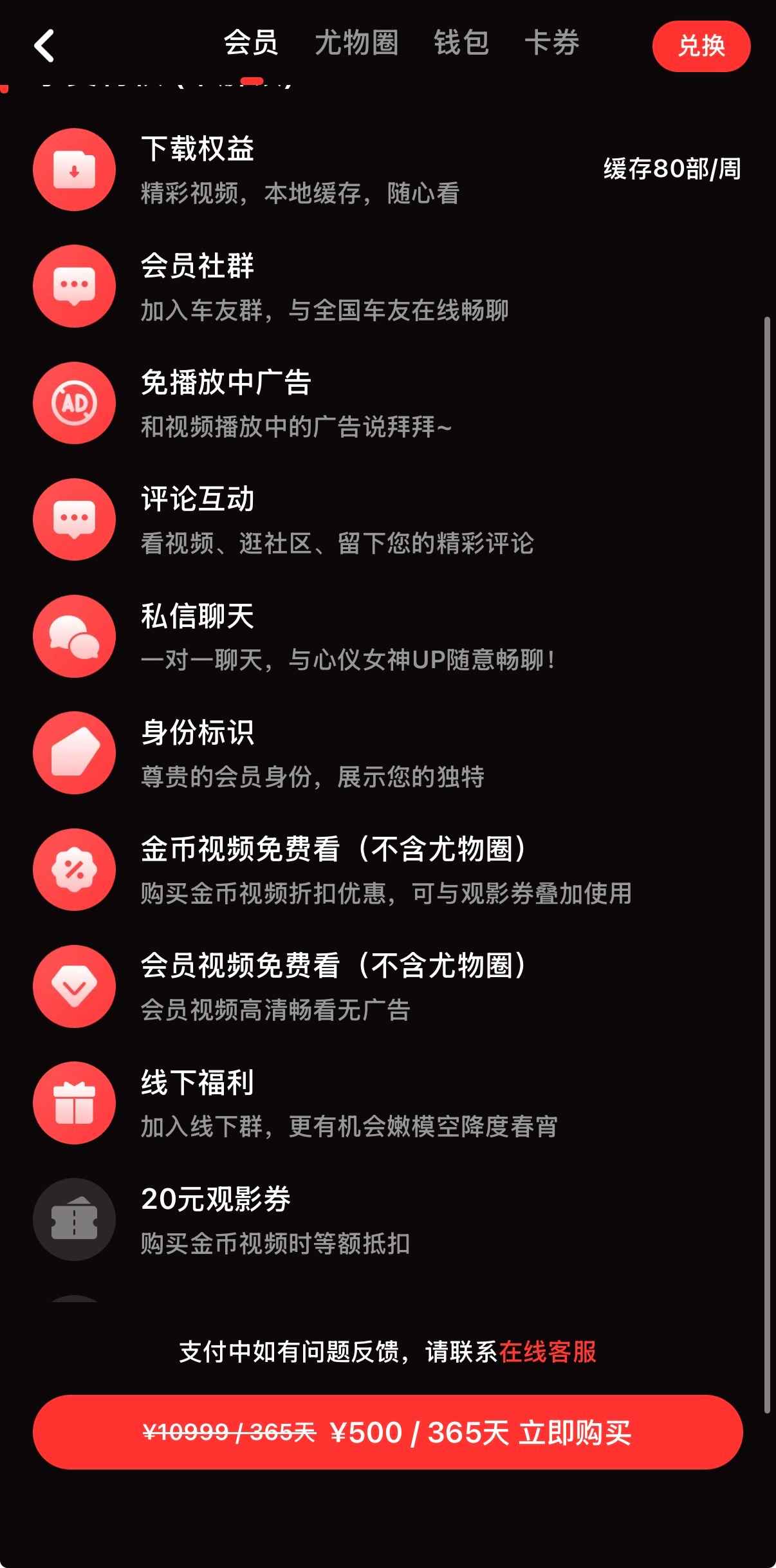 糖心Vlog会员套餐界面